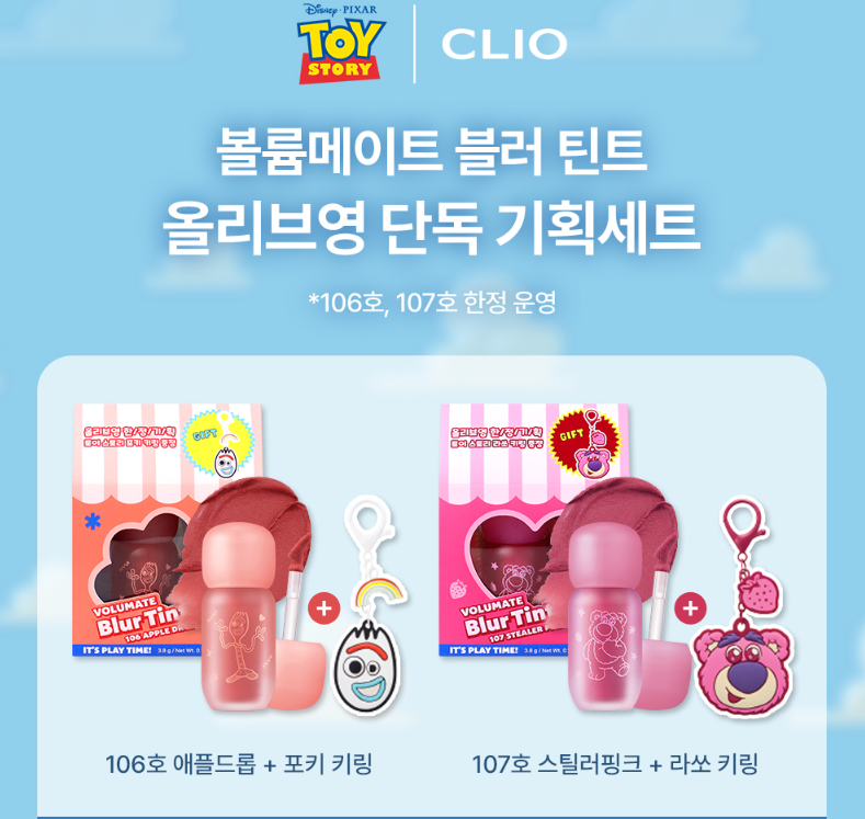 Clio - Volumate Blur Tint Set + Keyring (Toy Story Limited Edition)